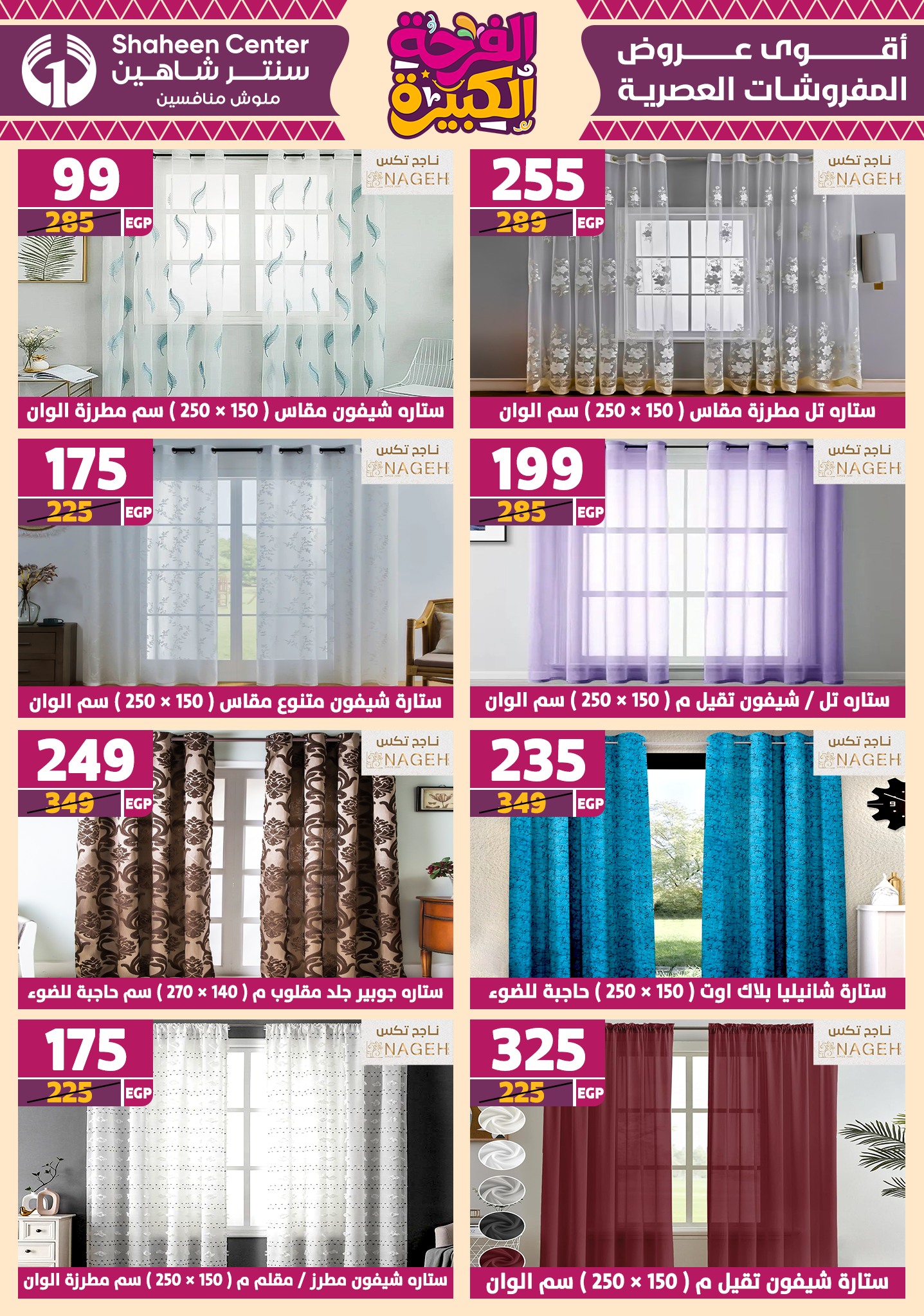 shaheen-center offers from 3jul to 1jun 2025 عروض سنتر شاهين من 3 يوليو حتى 1 يونيو 2025 صفحة رقم 84